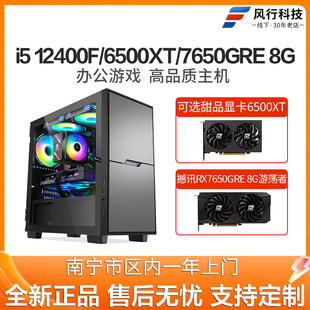 6500XT 12400F 10400F 機 8G辦公游戲臺式 電腦DIY組裝 7650GRE
