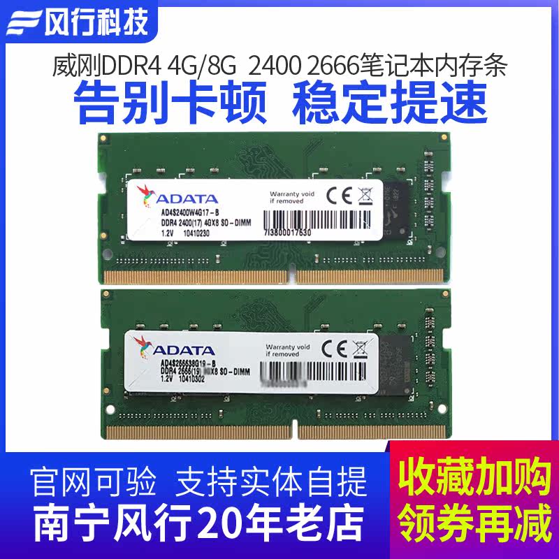 Notebook memory D4 AData/ DATA 4G 8G 2400 2666 DDR4 Colorful quality goodsin the Computer Hardware/Monitor/Computer Peripherals , Memory  category - from Buy2taobao.com to provide professional Taobao agent buy service