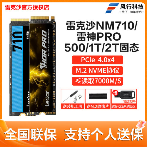 雷克沙PCIE4.01T/2T固态硬盘