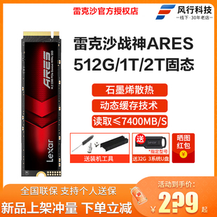 雷克沙ARES战神NM790512G 2T固态硬盘PCle4.0台式 机NVME笔记本