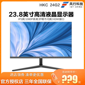 HKC惠科 V2412 24英寸显示器全新原装商务全高清电脑无边框不闪屏