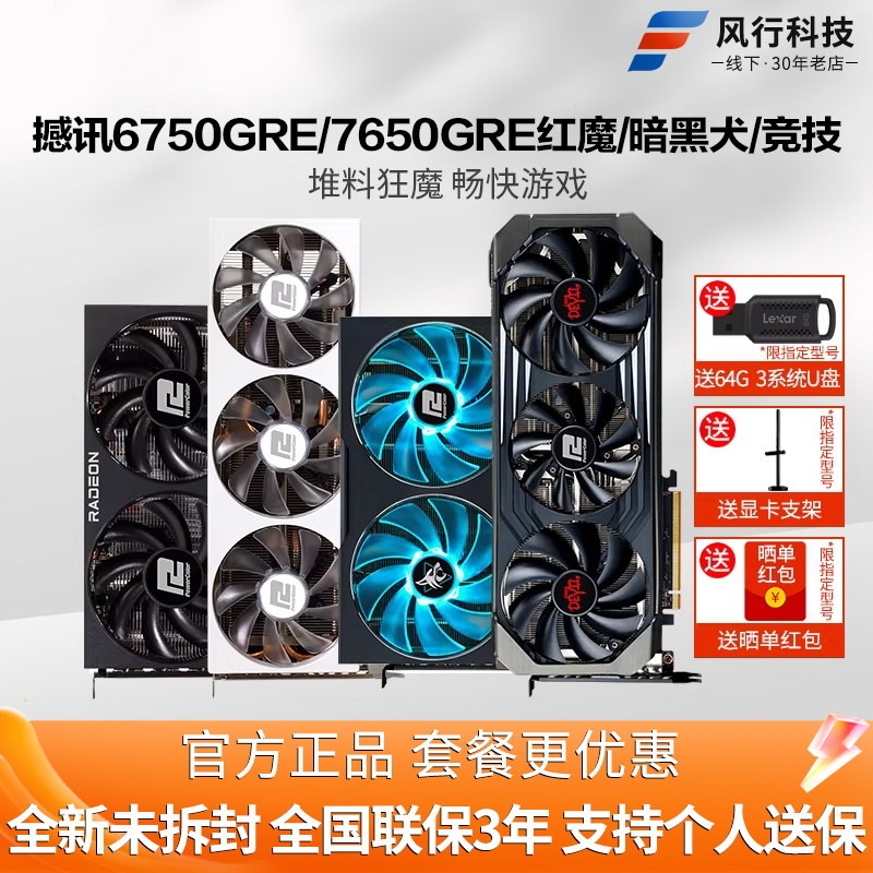 撼讯RX7650GRE/6750GRE游荡者红魔暗黑犬竞技10G 8G游戏设计显卡