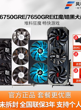 撼讯RX7650GRE/6750GRE游荡者红魔暗黑犬竞技10G 8G游戏设计显卡