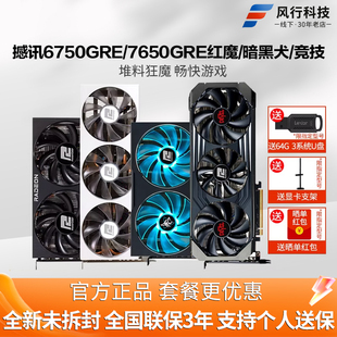 撼讯RX7650GRE/6750GRE游荡者红魔暗黑犬竞技10G 8G游戏设计显卡