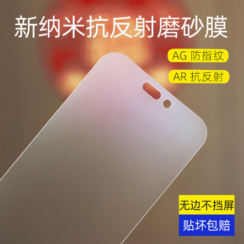 【无黑边不碎边】适用iPhone17Promax手机贴膜磨砂苹果17Pro哑光膜17air抗反射17防指纹增透游戏屏幕保护膜