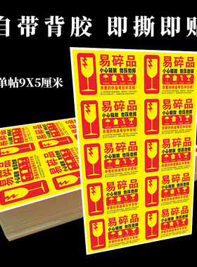 易碎品小心轻放勿压勿摔黄色醒目警示物流快递不干胶标签贴纸包邮
