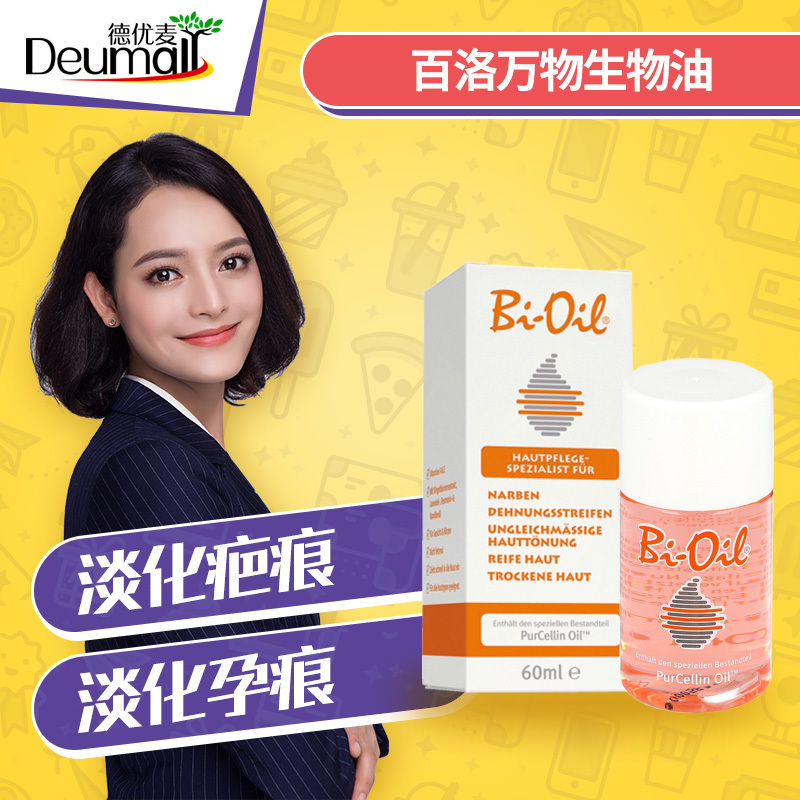 [德优麦Deumall妊娠纹护理]现货 德国bio oil 生物万用油月销量0件仅售88元