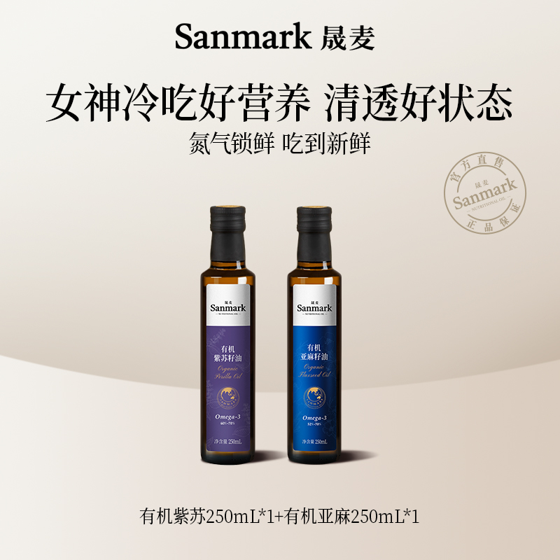 【直播间热卖】女神冷吃好营养有机紫苏籽油有机亚麻籽油官方正品