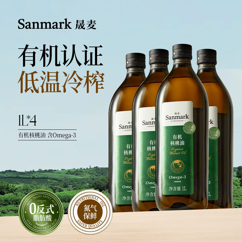 晟麦纯有机核桃油1L*4瓶一级冷榨
