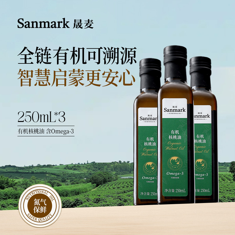 晟麦纯有机核桃油一级冷榨正品