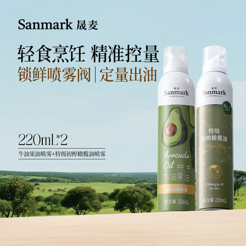 【直播专享】晟麦牛油果油橄榄油220ml*2轻食冷榨定量喷雾食用油