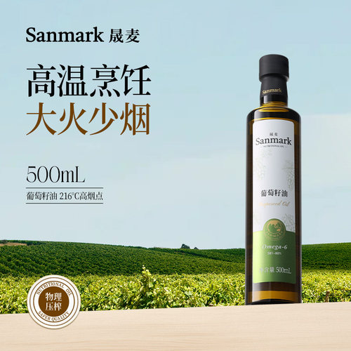 晟麦料理高端营养500ml葡萄籽油
