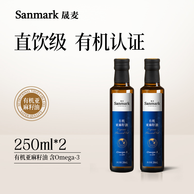 晟麦有机亚麻籽油250ml*2瓶