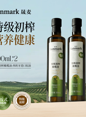 晟麦特级初榨橄榄油西班牙进口原油烹饪健康营养500ml*2官方正品