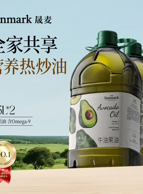 晟麦牛油果油2.5L*2大桶进口原油冷榨0反式omega9正品家用热炒油