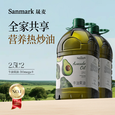 晟麦牛油果油2.5L*2大桶进口原油冷榨0反式omega9正品家用热炒油