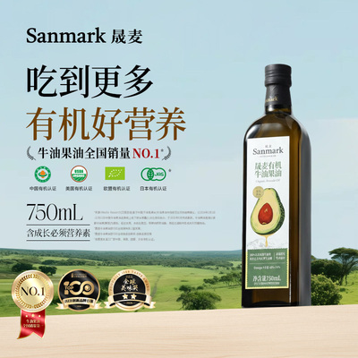晟麦有机牛油果油750ml食用油高温热炒低温冷榨