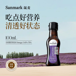 苏子籽食用油一级冷榨小瓶旗舰店正品 有机紫苏油100ml 晟麦