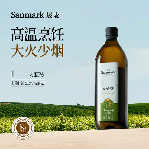 适合葡萄籽油晟麦高烟点