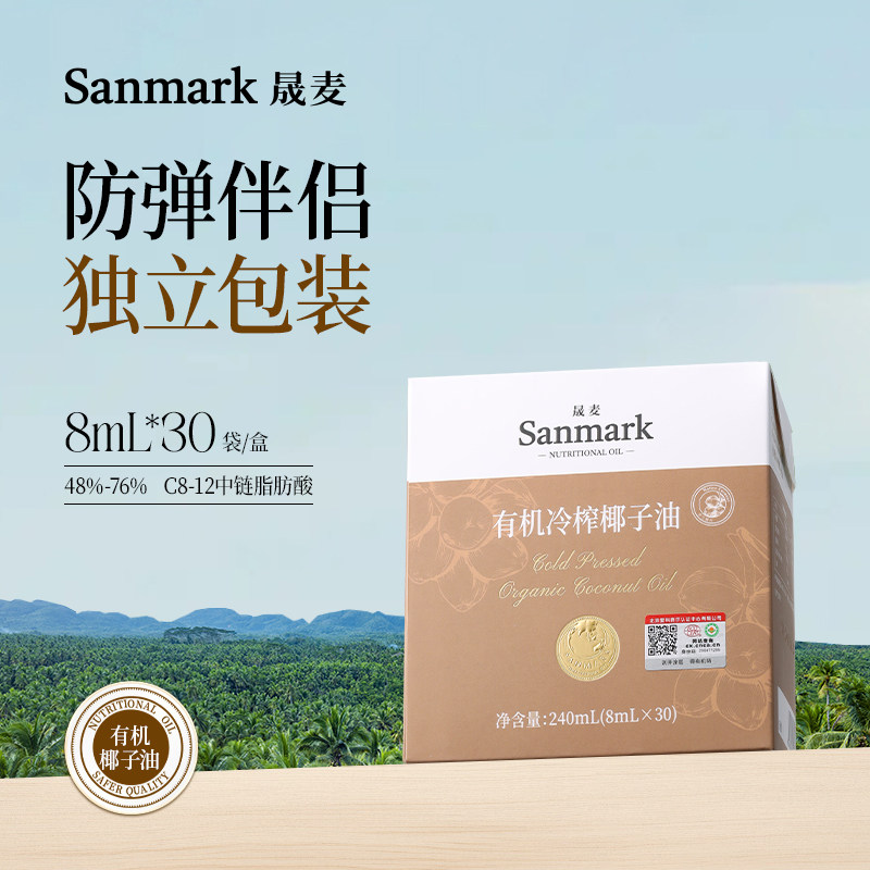 晟麦有机椰子油便携包装进口原油生酮烘焙mct冷榨初榨官方正品