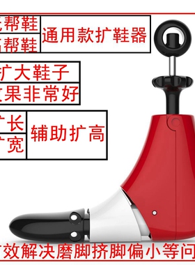 扩鞋器撑鞋器鞋撑子鞋楦高帮鞋靴子扩大器男女款通用撑大器可调节