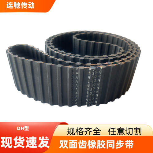 450DH90齿双面齿橡胶工业皮带
