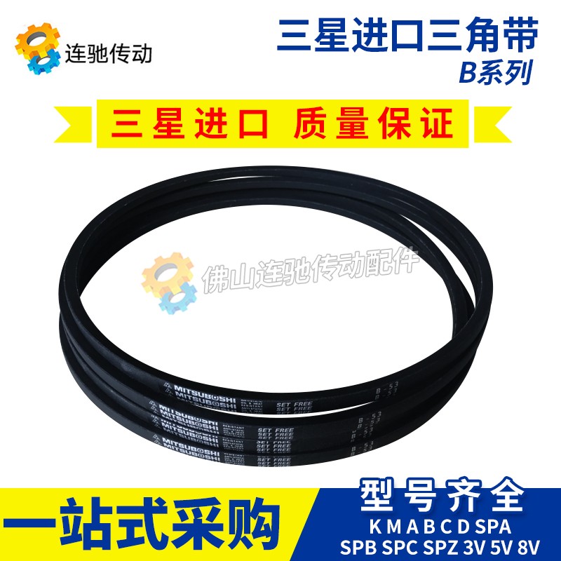 三星MITSUBOSHI三角带B