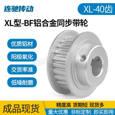 XL型40齿 铝合金氧化同步带轮 槽宽 EAF51-XL050-40-B-N-d14