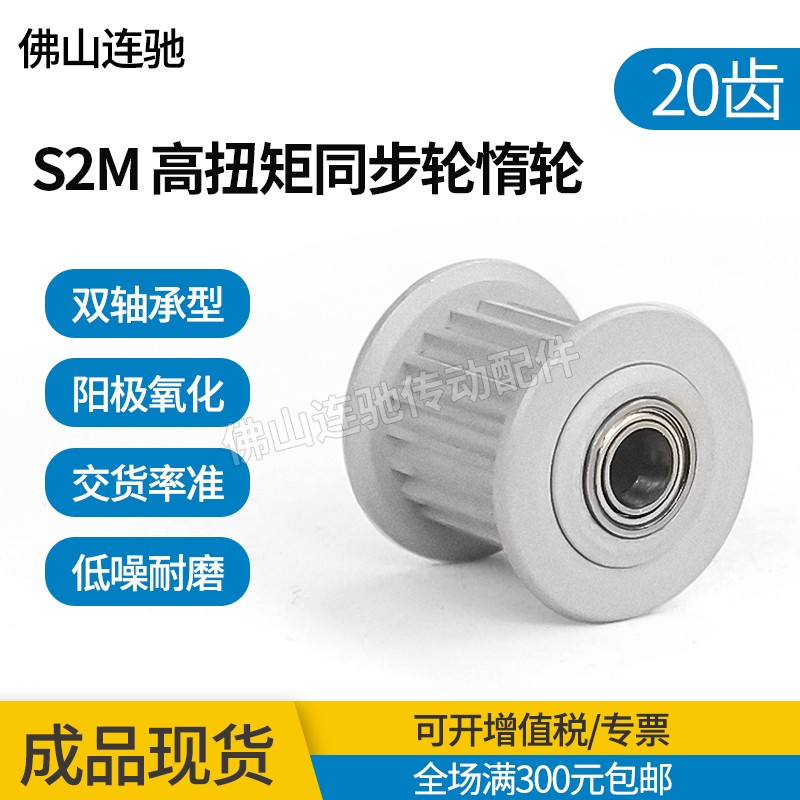 同步轮惰轮EVD21-20S2M100