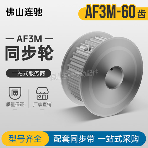 3m60齿无台阶两面平铝合金同步轮