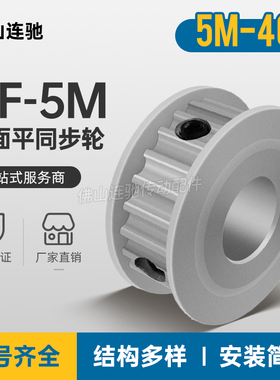 40齿5M齿两面平同步轮槽宽11皮带轮带轮AF型同步皮带轮40S5M100-A