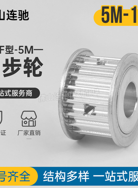 同步轮 同步带皮带轮 铝合金 5M18齿 AF型内孔6/6.35/8/10/12/15