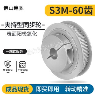 S3M60齿夹持型同步带轮槽宽7 铝合金氧化60S3M060 P4抱紧
