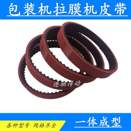 加厚立式包装机同步带