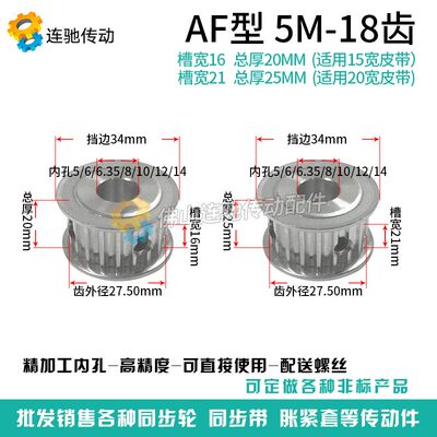 两面平同步轮5M18齿