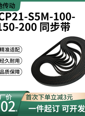ECP21-S5M同步带STS橡胶环带齿形带宽10/15/20工业传动带215-880