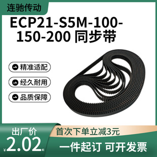 ECP21 20工业传动带215 880 S5M同步带STS橡胶环带齿形带宽10