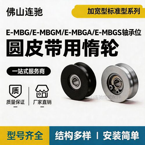 圆皮带用惰轮加宽标准型碳钢