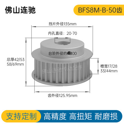 定制S8M50齿凸台同步带轮同步皮轮齿轮50S8M150/250-BF-P/N铝合金