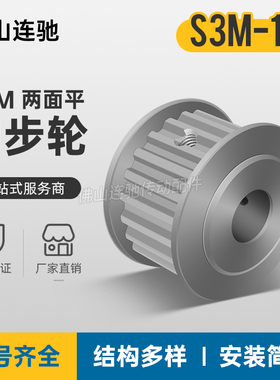 S3M15齿-11宽 两面平同步轮 槽宽11 AF型 同步皮带轮15S3M100-A-