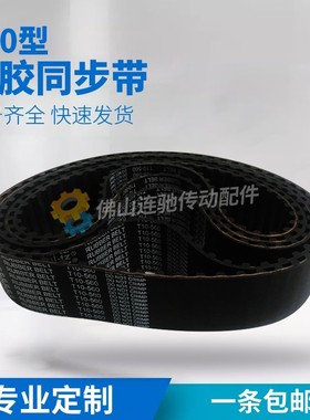 T10型橡胶同步带1750 1780 1860 1880 1890 1980 2250 节距10mm