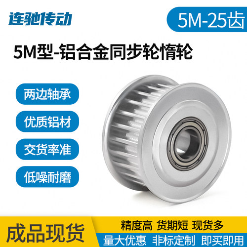 带轴承同步轮5M25齿涨紧轮