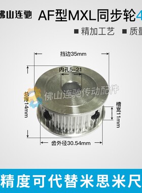 两面平 MXL48齿同步轮 槽宽7/11 同步带皮带轮 内孔5-17mm可选