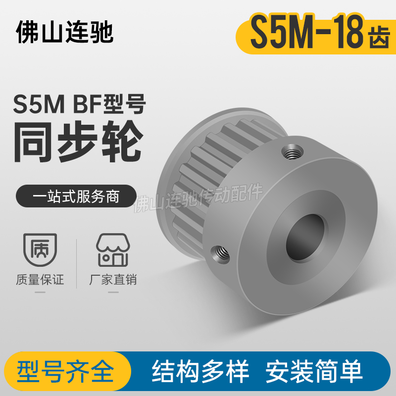 S5M18齿 同步带轮凸台 槽宽17 BF型 同步皮带轮齿轮铝18S5M150-B
