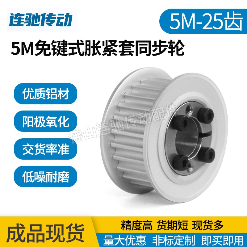 免键涨紧套同步轮铝合金带轮5M