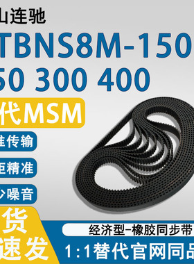 氯丁橡胶同步带玻璃纤维C-HTBN-S8M352-1048mm 现货经济型代替MSM