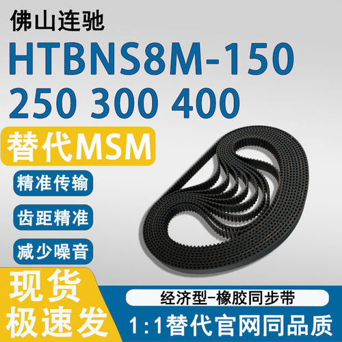 C-HTBN-S8M同步带352-1048mm