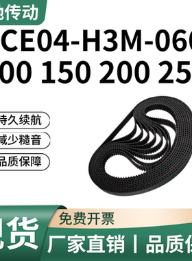 ECE04-H3M橡胶耐磨低噪音品质保障同步带453-1014mm经济型现货