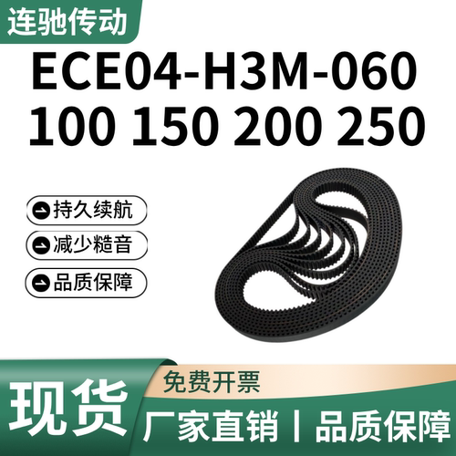 连驰传动ECE04-H3M耐磨同步带