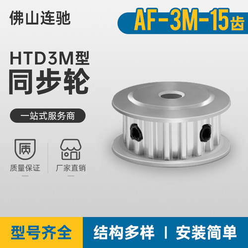 3m15齿同步轮两面平af